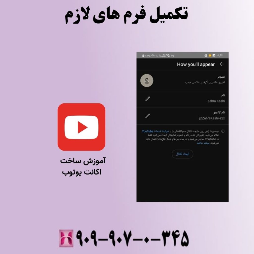 تکمیل فرم های لازم