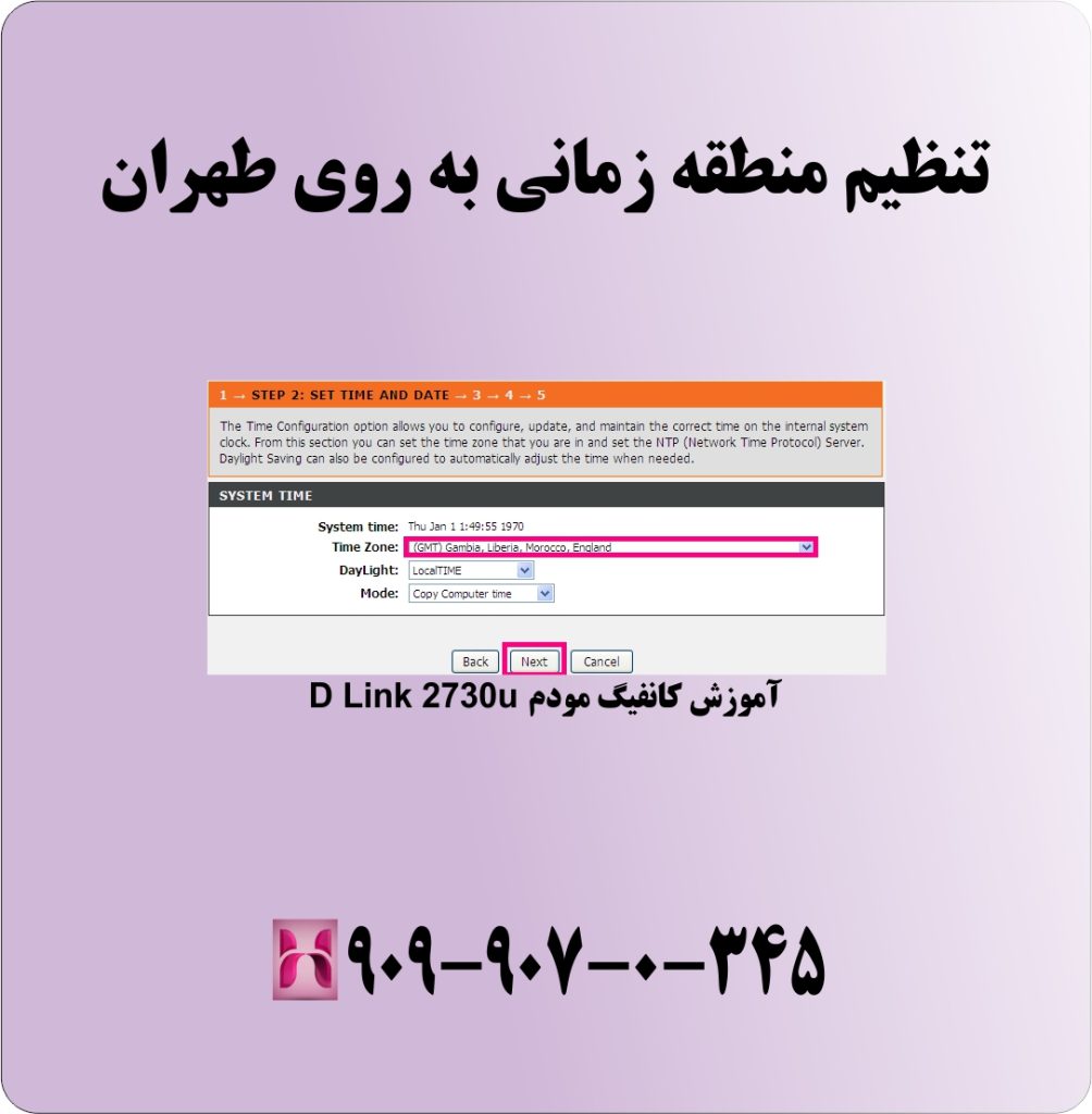 تنظیم منطقه زمانی به روی طهران تنظیم منطقه زمانی به روی طهران