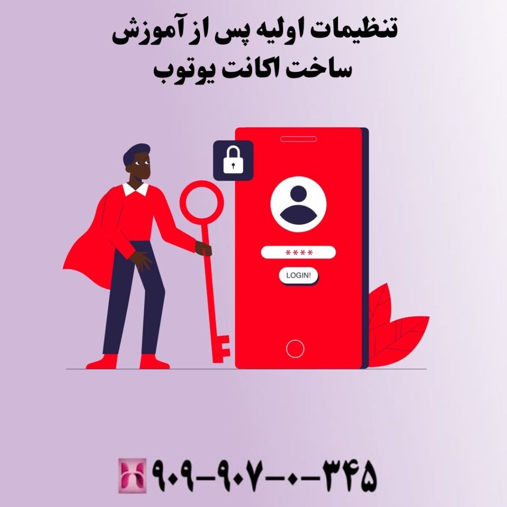 تنظیمات اولیه پس از آموزش ساخت اکانت یوتوب با گوشی