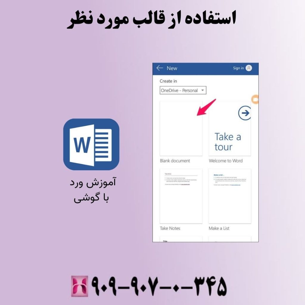 استفاده از قالب مورد نظر