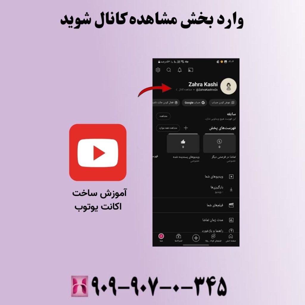 وارد بخش مشاهده کانال شوید