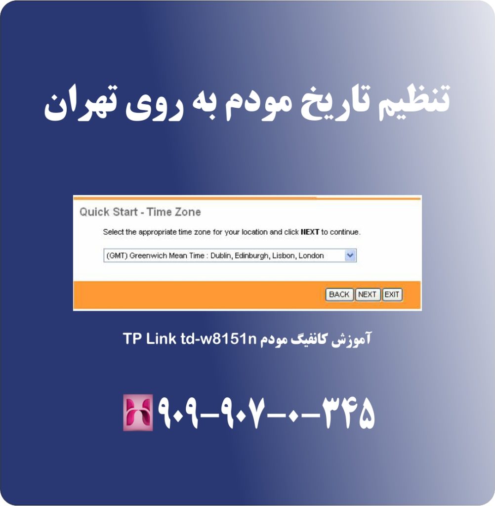 تنظیم تاریخ مودم به روی تهران تنظیم تاریخ مودم به روی تهران
