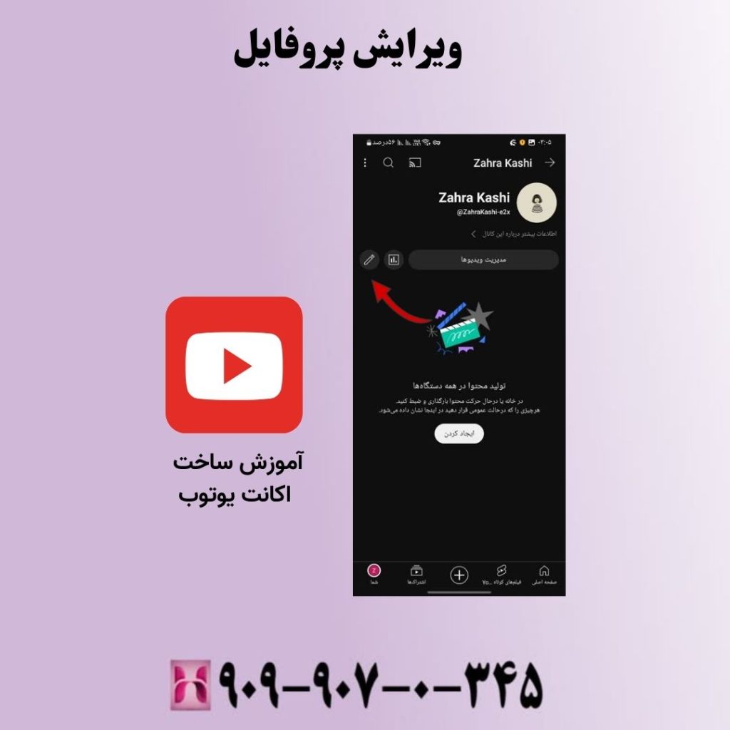 ویرایش پروفایل