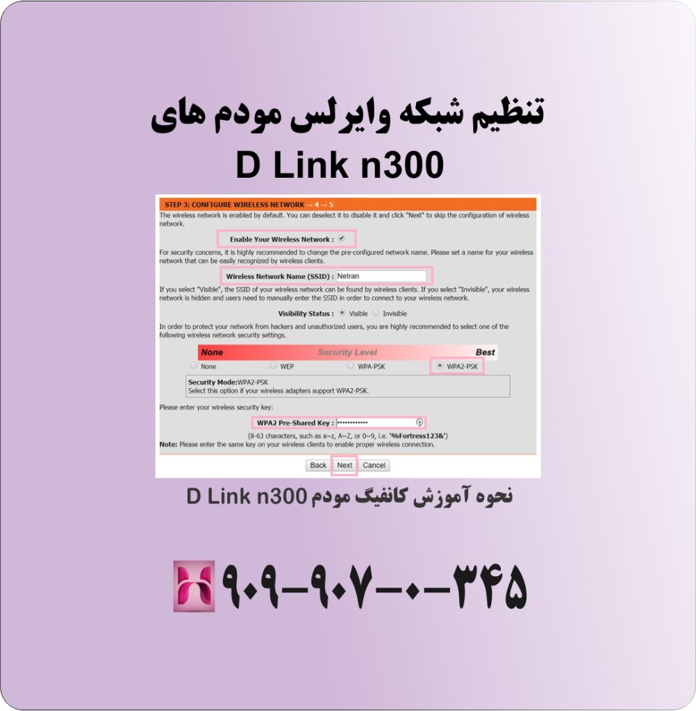 تنظیم شبکه وایرلس مودم های D Link n300 تنظیم شبکه وایرلس مودم های D Link n300