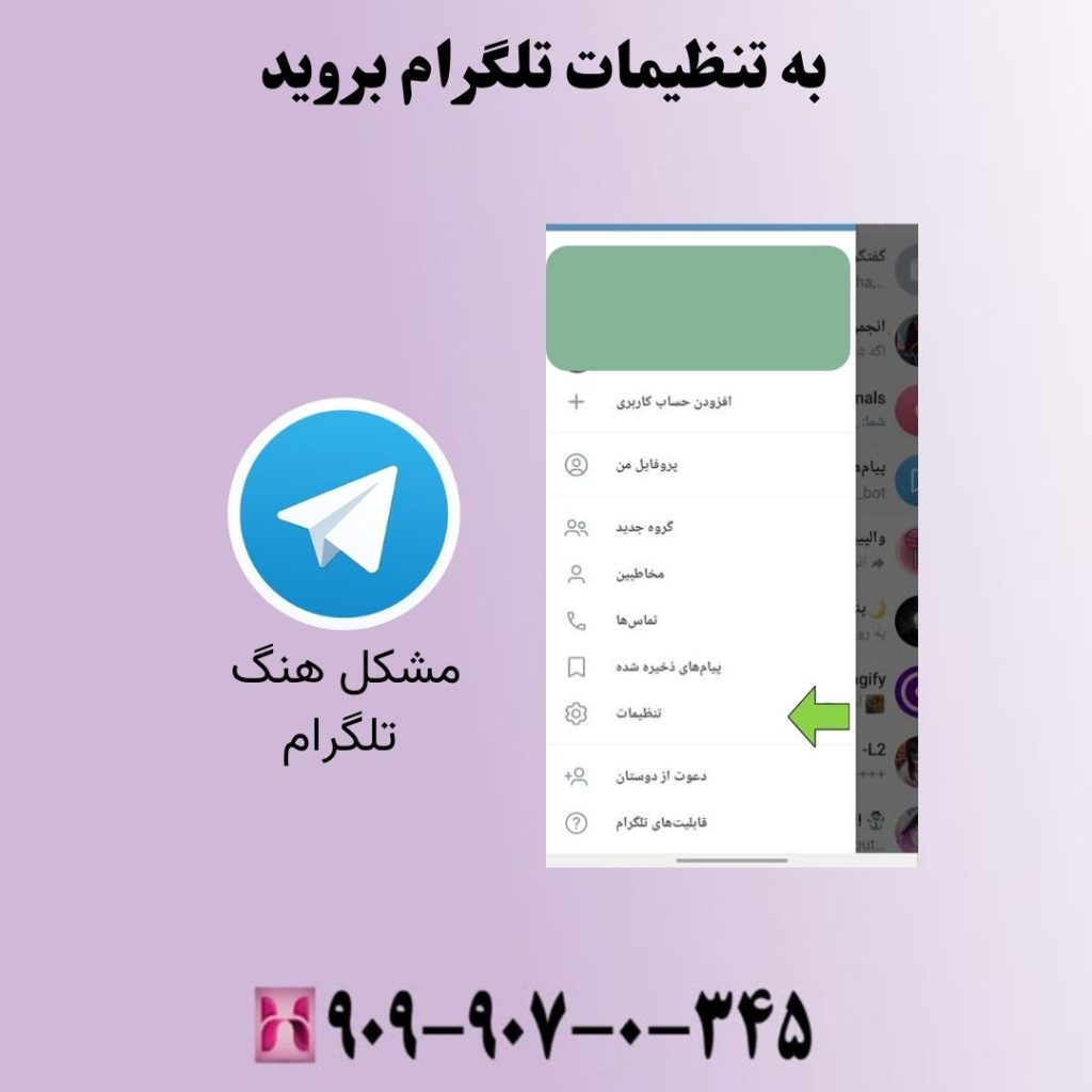 به تنظیمات تلگرام بروید