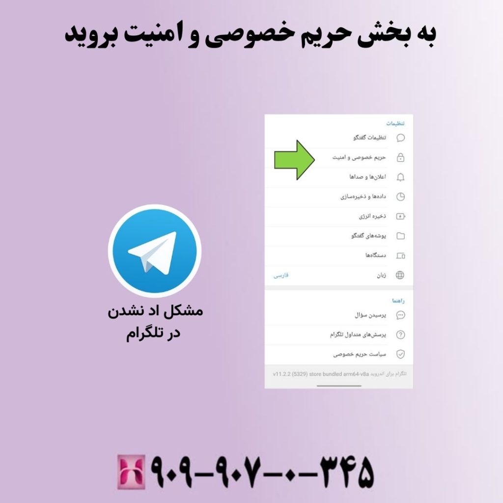 به بخش حریم خصوصی و امنیت بروید