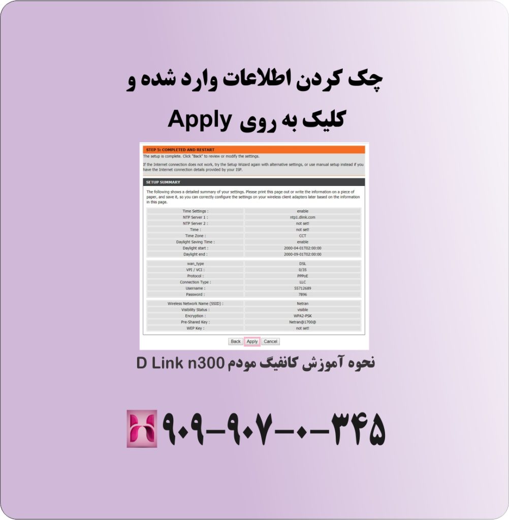 چک کردن اطلاعات وارد شده و کلیک به روی Apply چک کردن اطلاعات وارد شده و کلیک به روی Apply