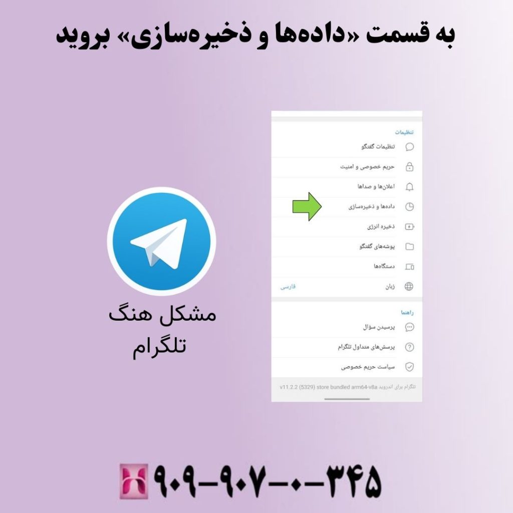 به قسمت «دادهها و ذخیرهسازی» بروید