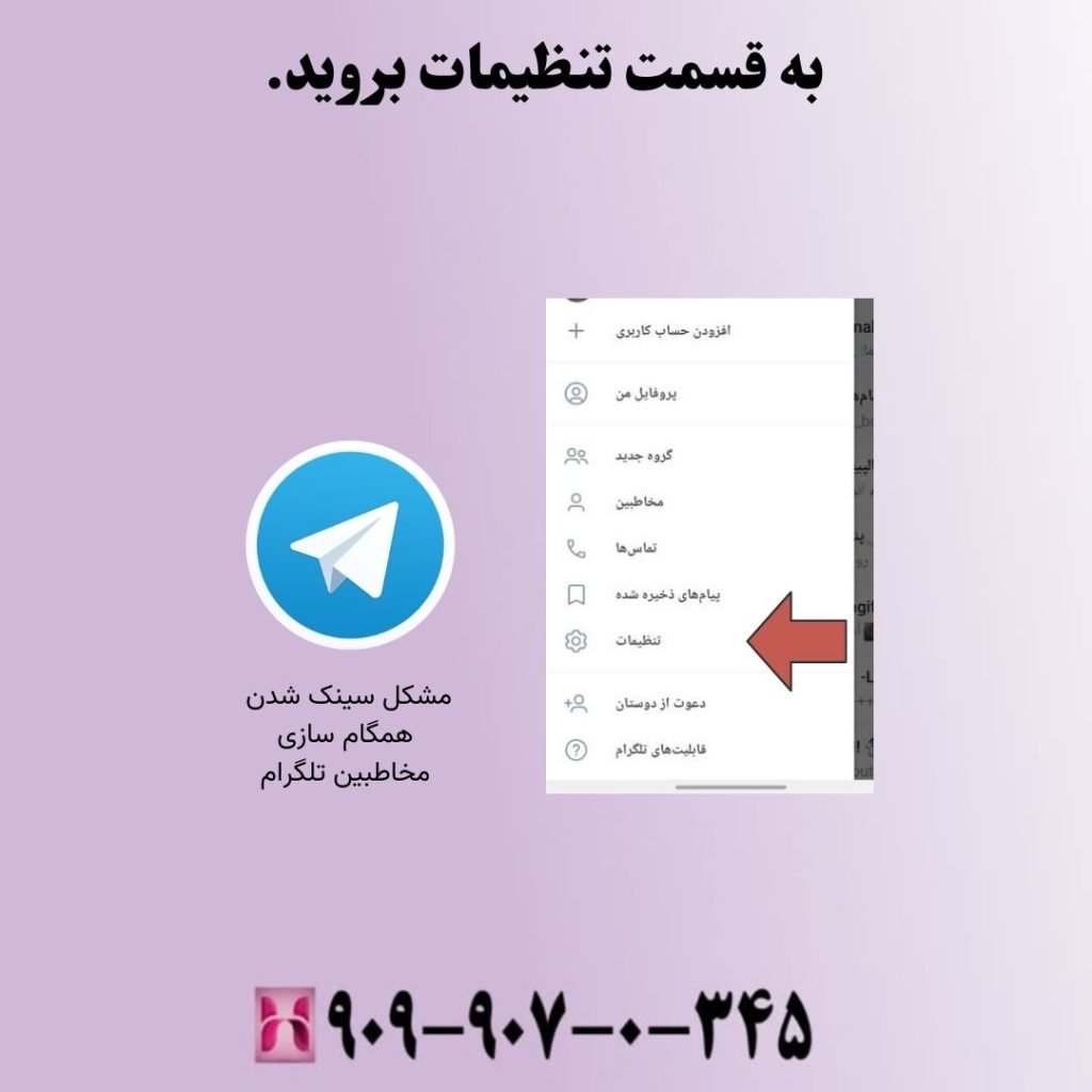 به قسمت تنظیمات بروید.