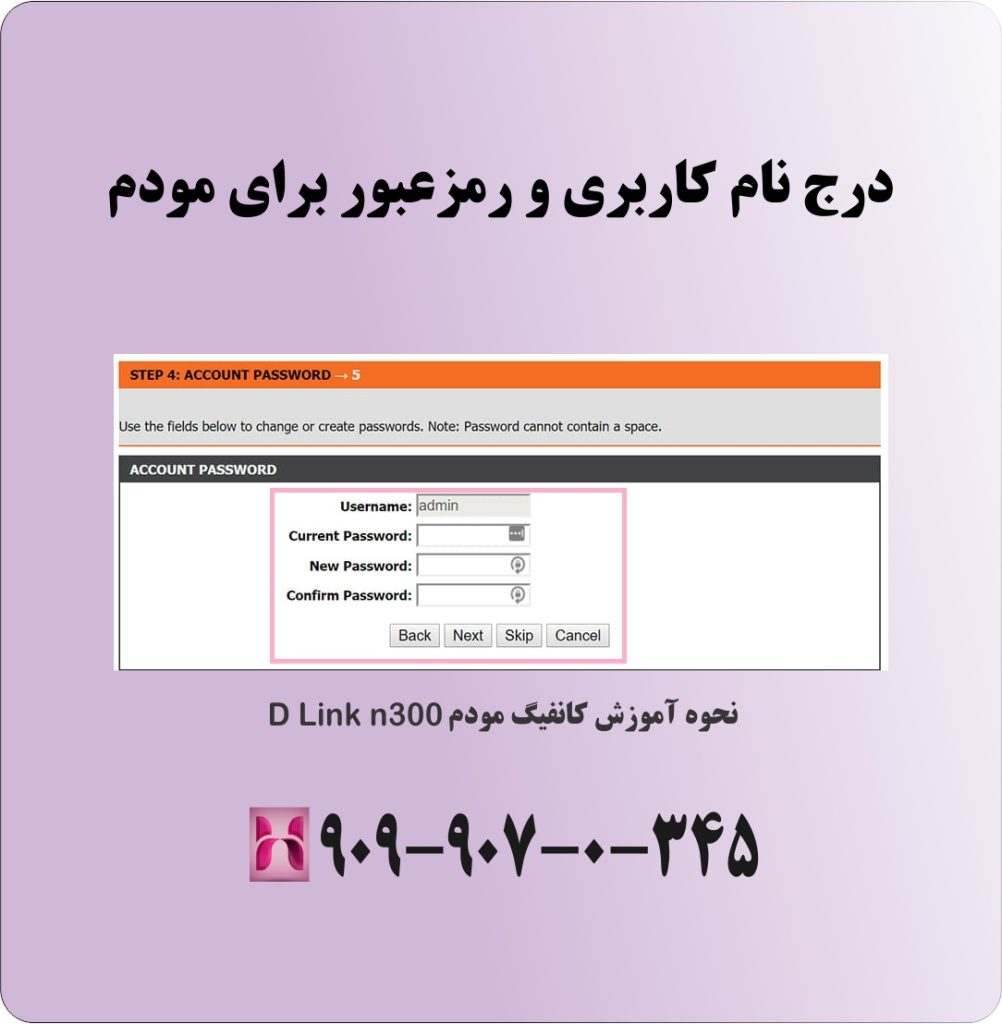 درج نام کاربری و رمزعبور برای مودم درج نام کاربری و رمزعبور برای مودم