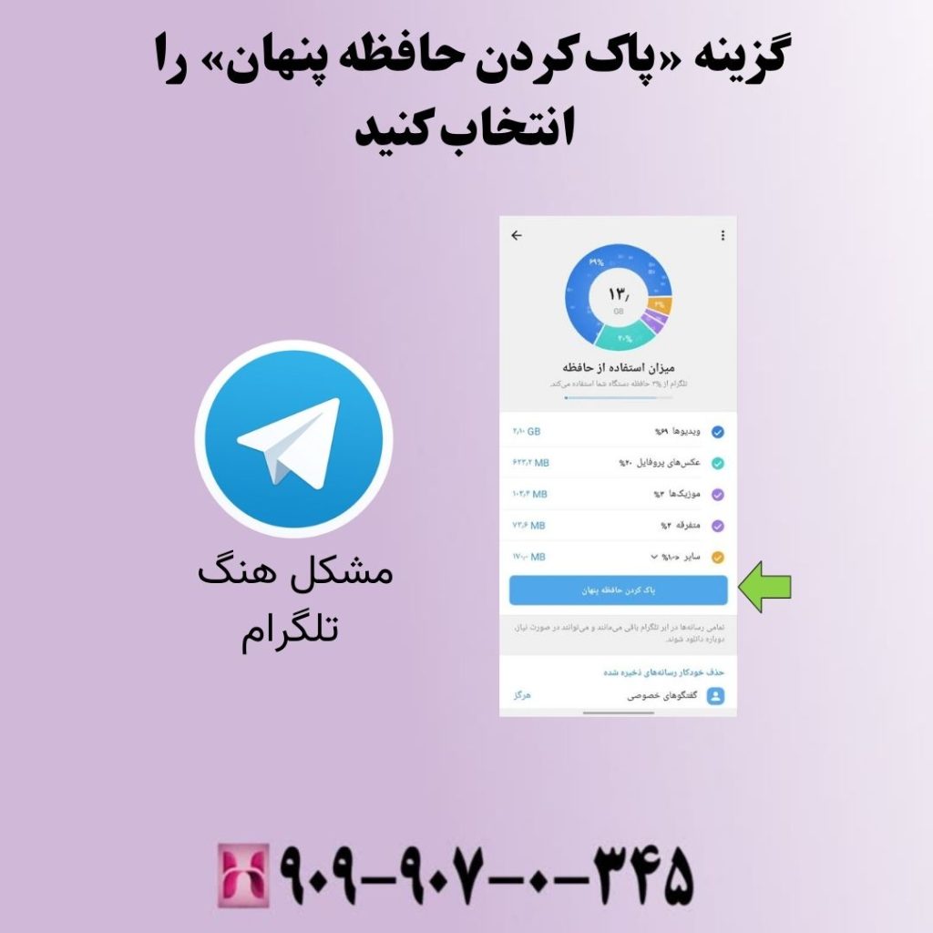 گزینه «پاک کردن حافظه پنهان» را انتخاب کنید.