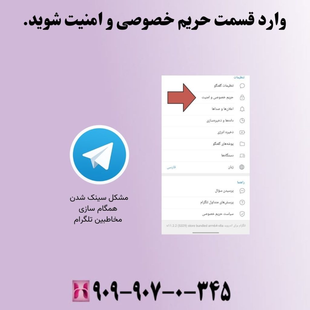 وارد قسمت حریم خصوصی و امنیت شوید.