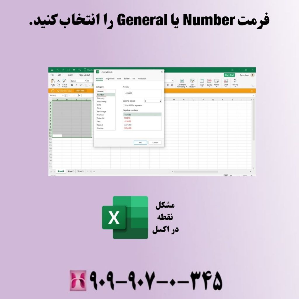 فرمت Number یا General را انتخاب کنید.