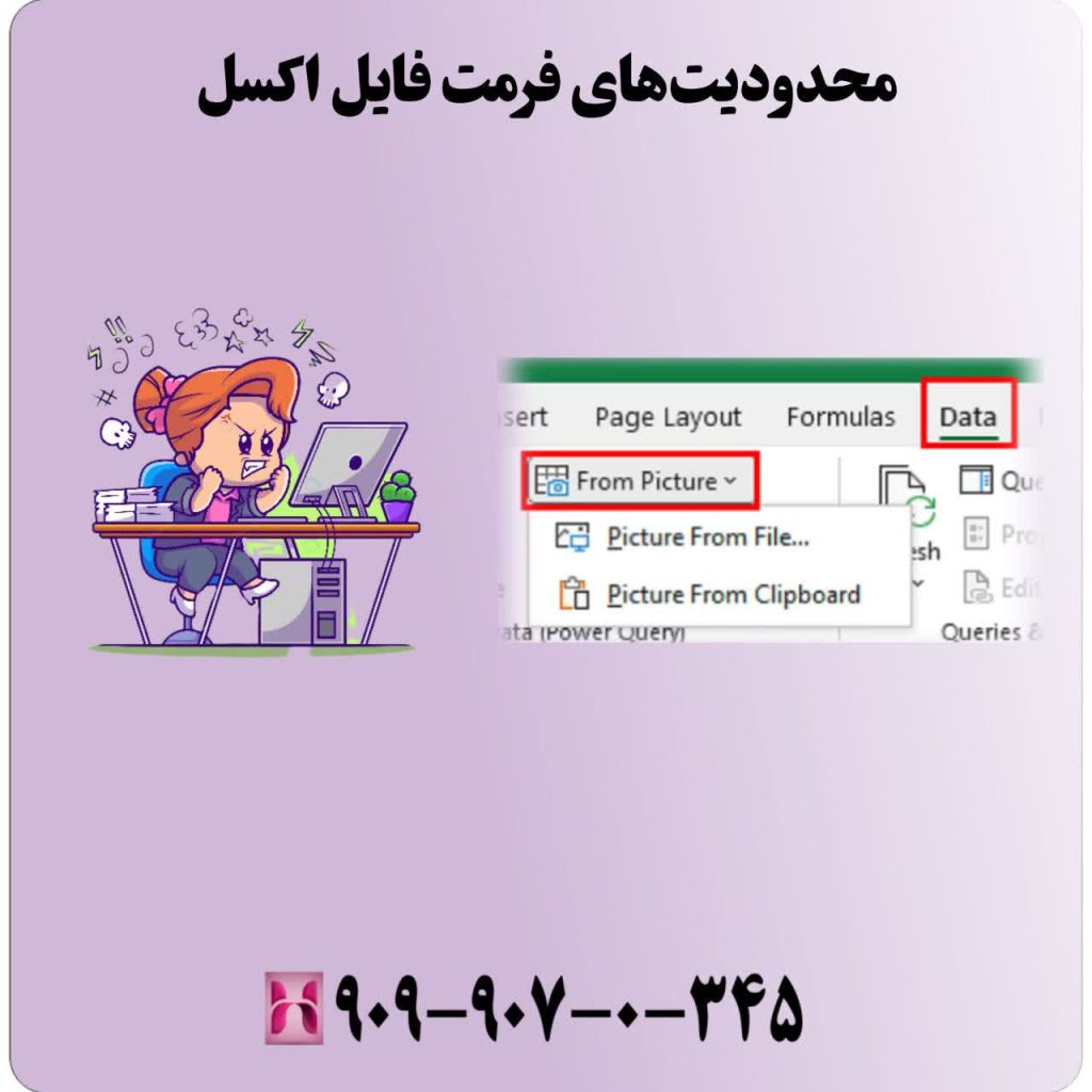 محدودیتهای فرمت فایل اکسل