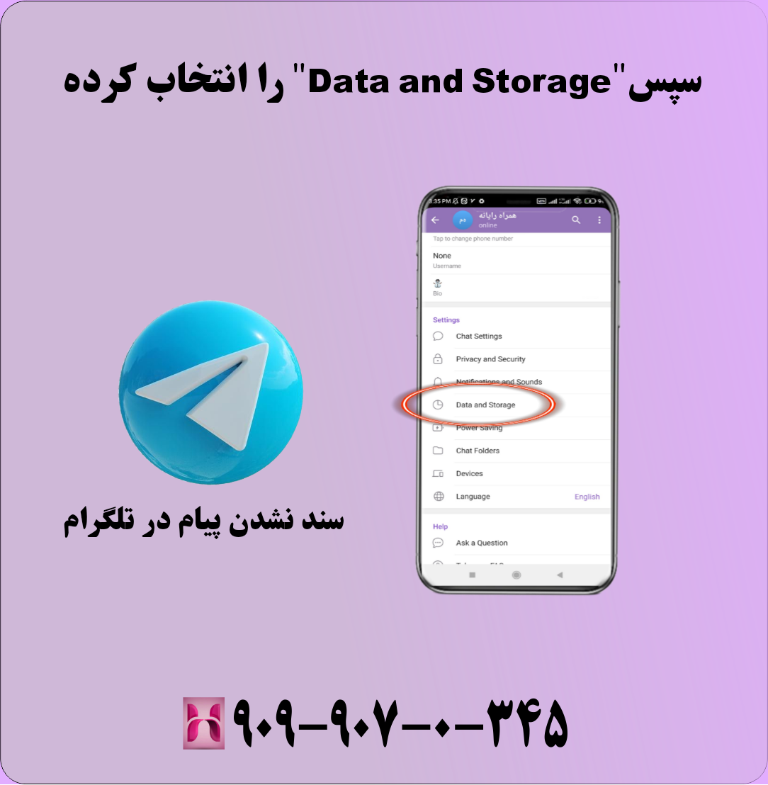 مشکل سند نشدن پیام در تلگرام