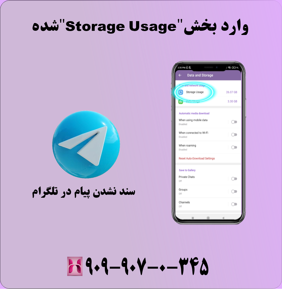 مشکل سند نشدن پیام در تلگرام