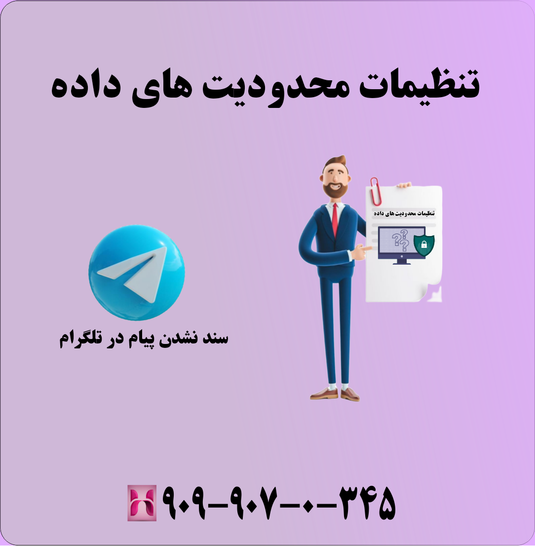 مشکل سند نشدن پیام در تلگرام
