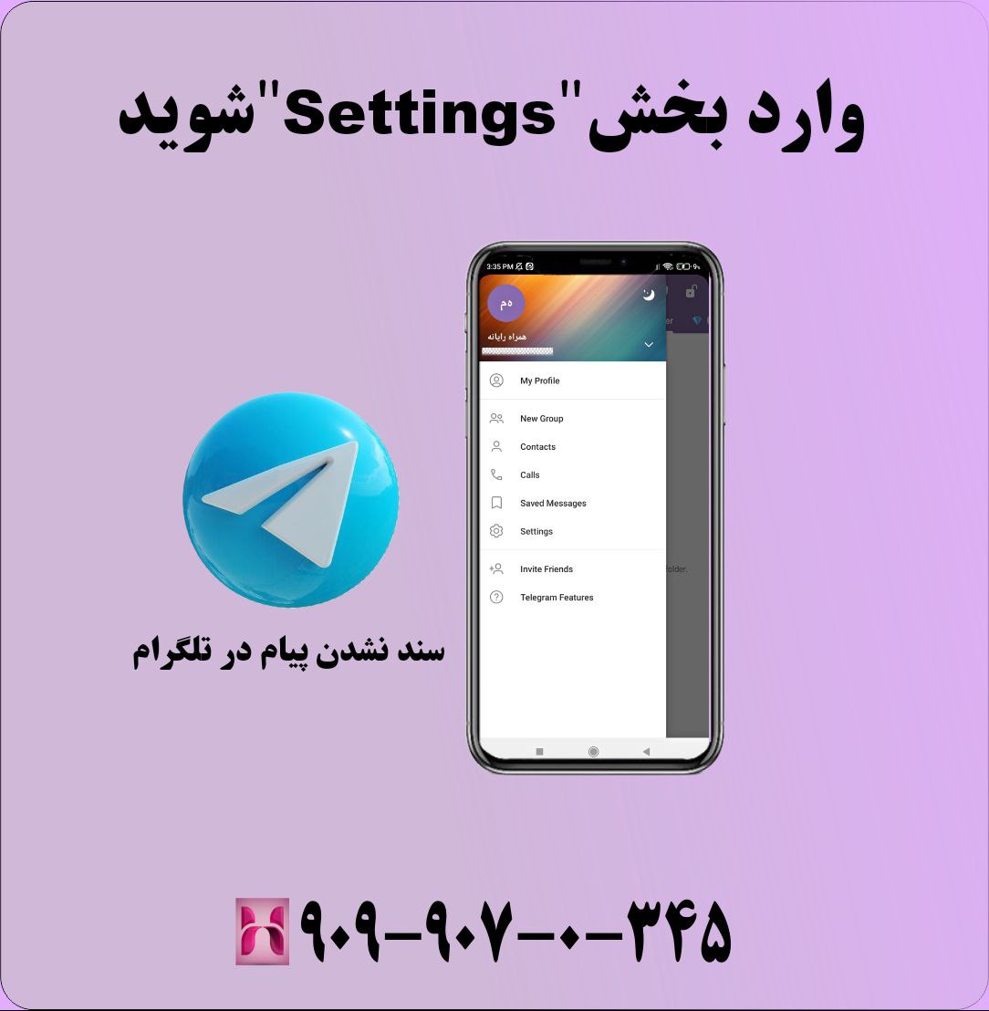 مشکل سند نشدن پیام در تلگرام