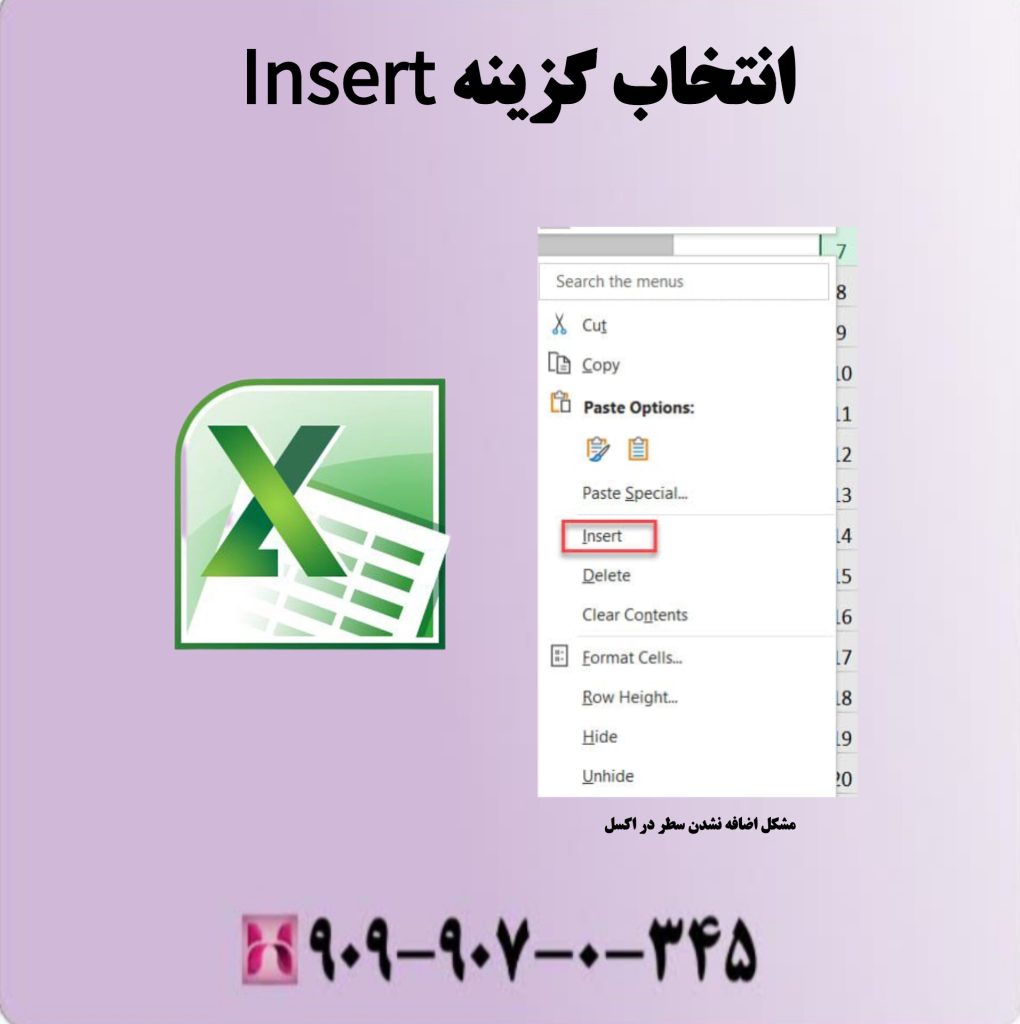 انتخاب گزینه Insert انتخاب گزینه Insert
