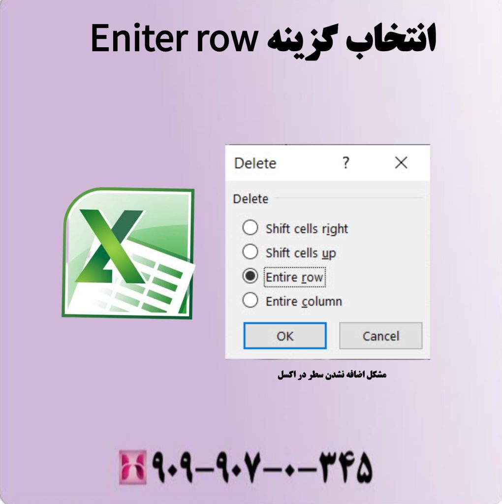 انتخاب گزینه Eniter row انتخاب گزینه Eniter row