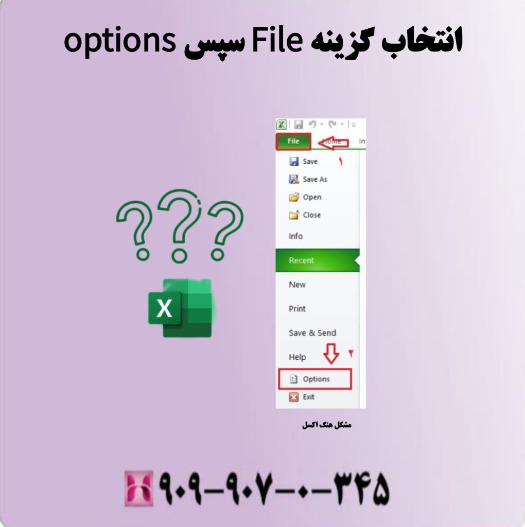 انتخاب گزینه File سپس options انتخاب گزینه File سپس options