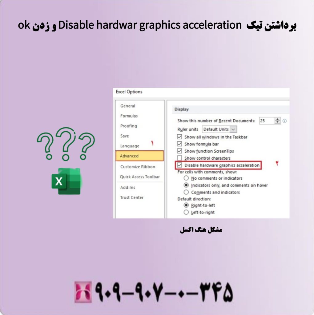 برداشتن تیک Disable hardwar graphics acceleration برداشتن تیک Disable hardwar graphics acceleration