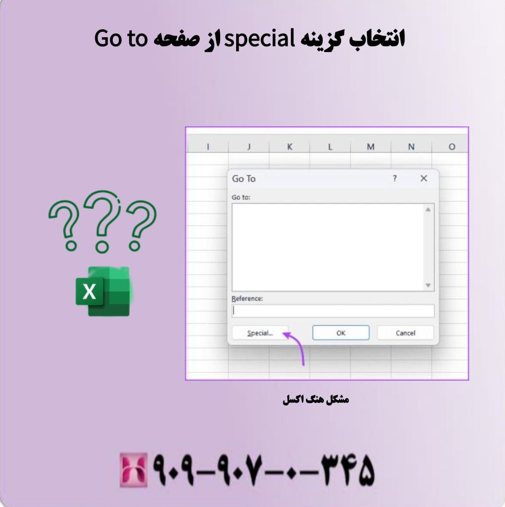 انتخاب گزینه special از صفحه Go to انتخاب گزینه special از صفحه Go to