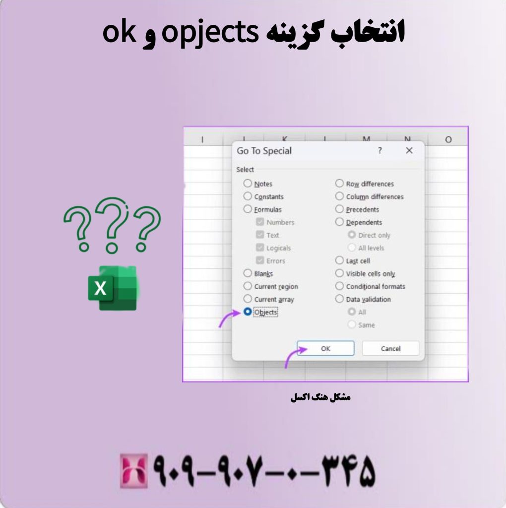 انتخاب گزینه opgects و ok انتخاب گزینه opgects و ok