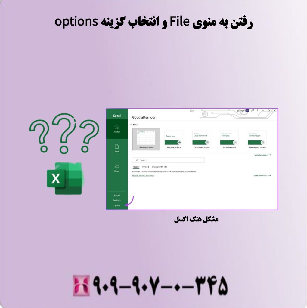 رفتن به منوی File و انتخاب گزینه options رفتن به منوی File و انتخاب گزینه options