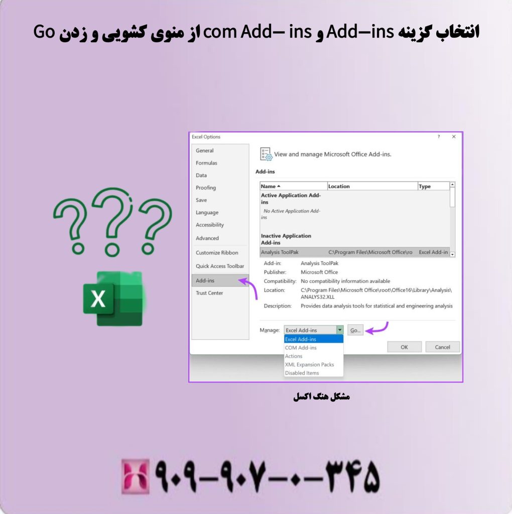 انتخاب گزینه com Add - ins و Add - ins از منوی کشویی و زدن Go انتخاب گزینه com Add - ins و Add - ins از منوی کشویی و زدن Go