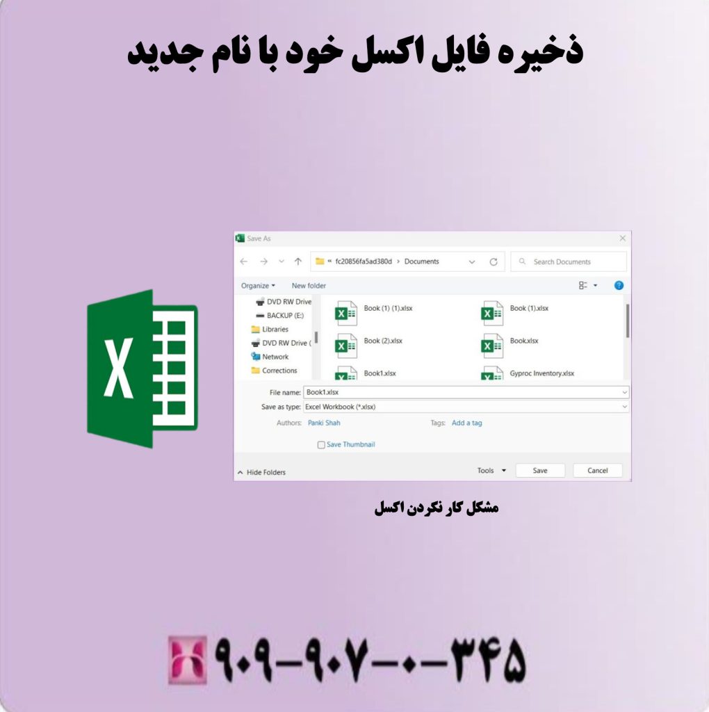 ذخیره فایل اکسل خود با نام جدید ذخیره فایل اکسل خود با نام جدید