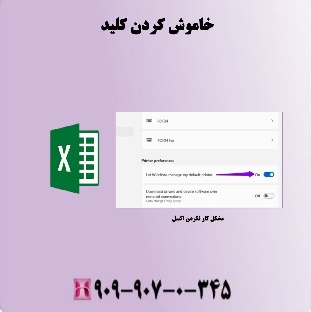خاموش کردن کلید خاموش کردن کلید