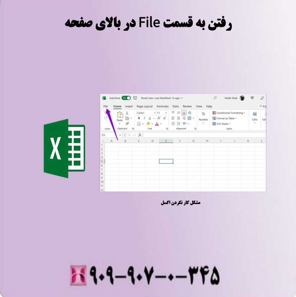 رفتن به قسمت File در بالای صفحه رفتن به قسمت File در بالای صفحه