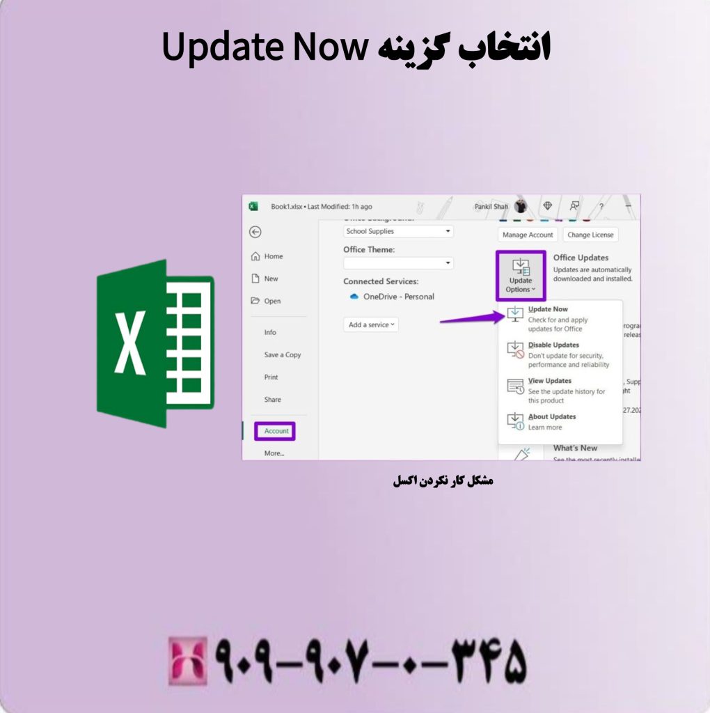 انتخاب گزینه Update Now انتخاب گزینه Update Now
