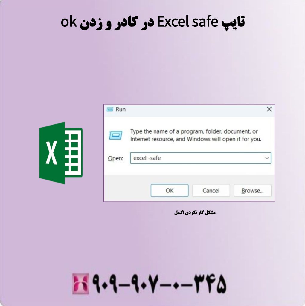 تایپ Excel در کادر و زدن ok
