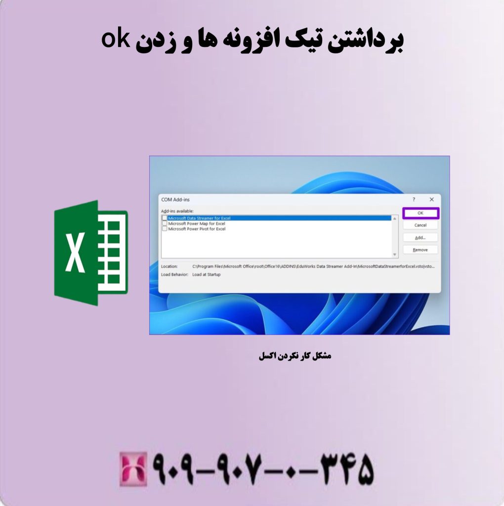 برداشتن تیک افزونه ها و زدن OK برداشتن تیک افزونه ها و زدن OK