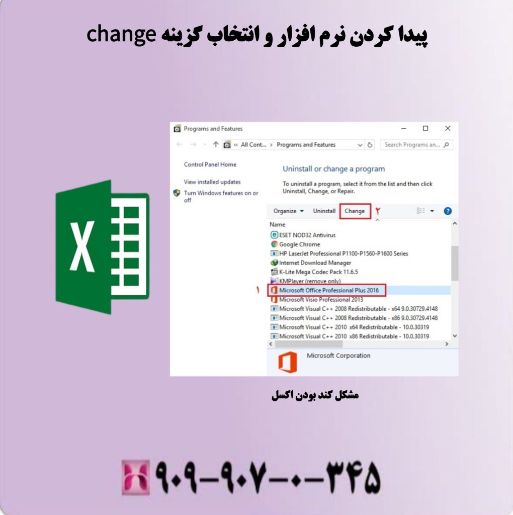 پیدا کردن نرم افزار و انتخاب گزینه Change پیدا کردن نرم افزار و انتخاب گزینه Change