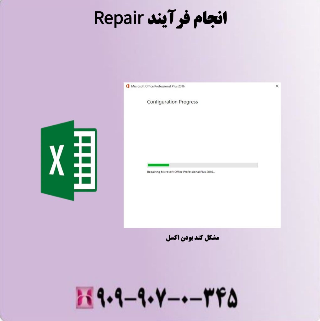 انجام فرآیند Repair انجام فرآیند Repair