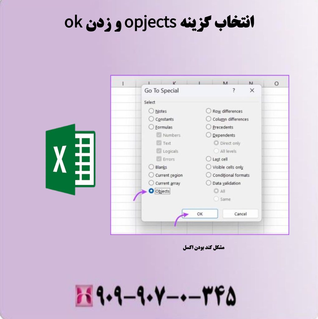 انتخاب گزینه opgects و زدن ok انتخاب گزینه opgects و زدن ok
