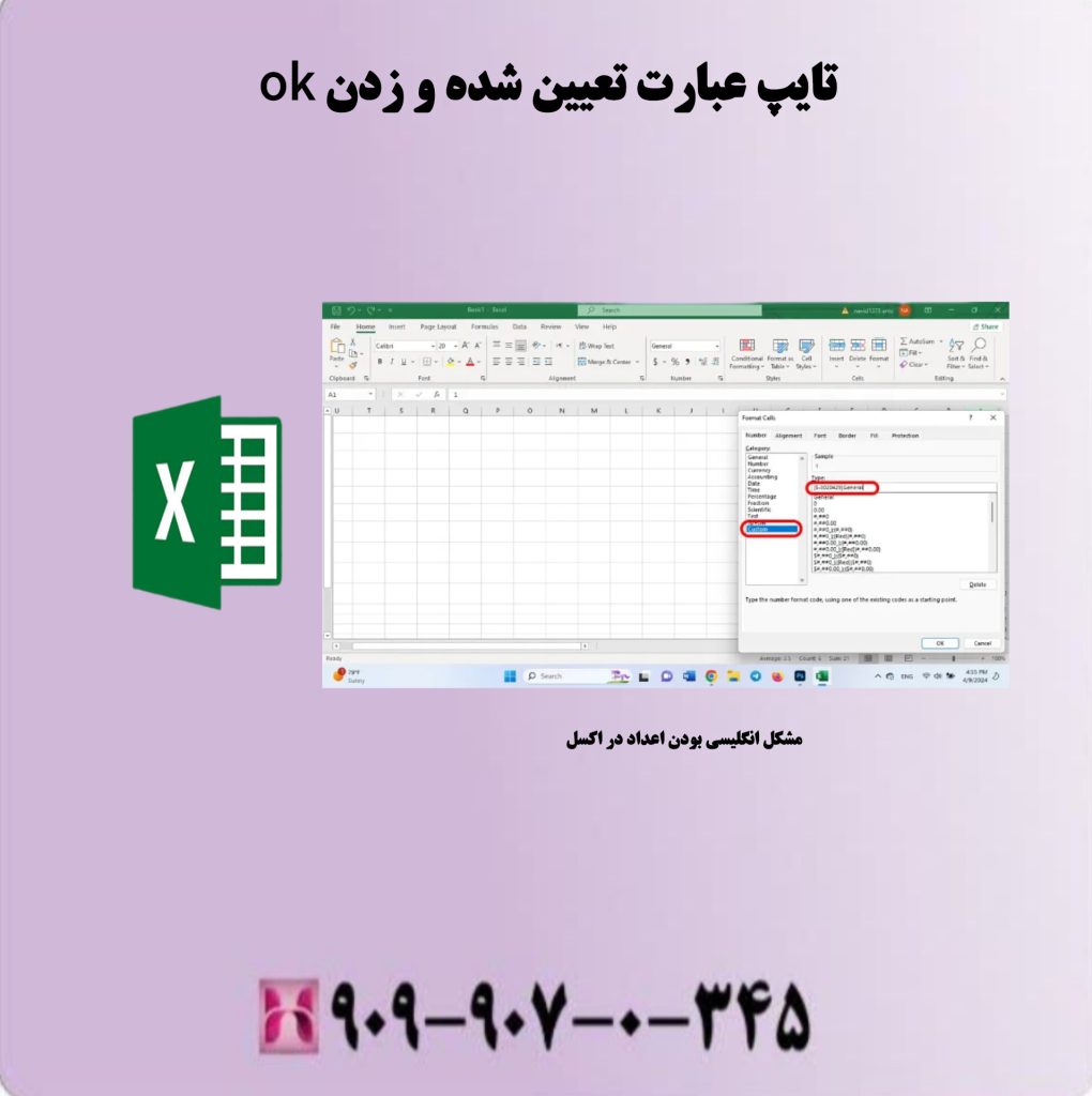 تایپ عبارت تعیین شده و زدن ok تایپ عبارت تعیین شده و زدن ok