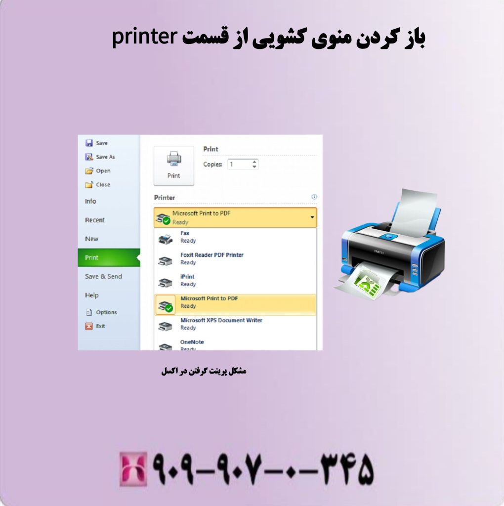 باز کردن منوی کشویی از قسمت printer باز کردن منوی کشویی از قسمت printer