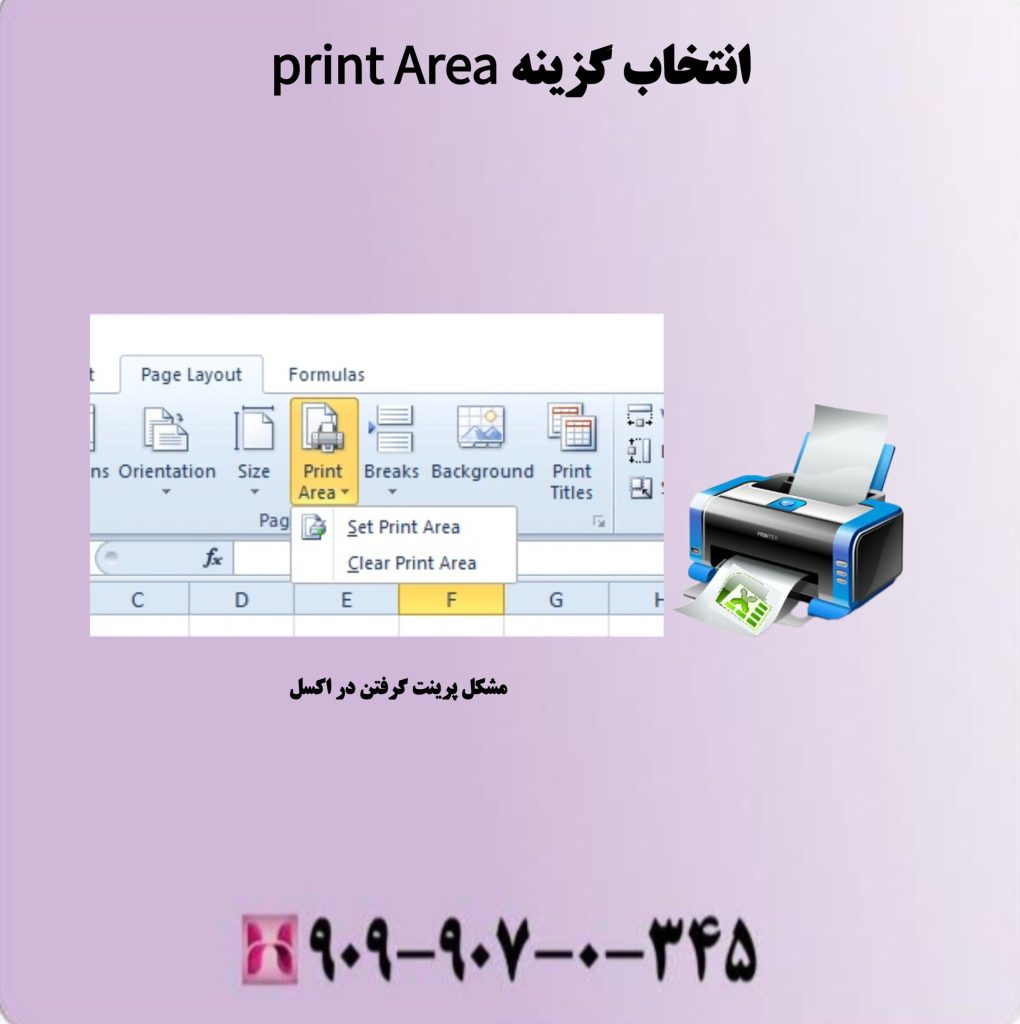 انتخاب گزینه print Area انتخاب گزینه print Area