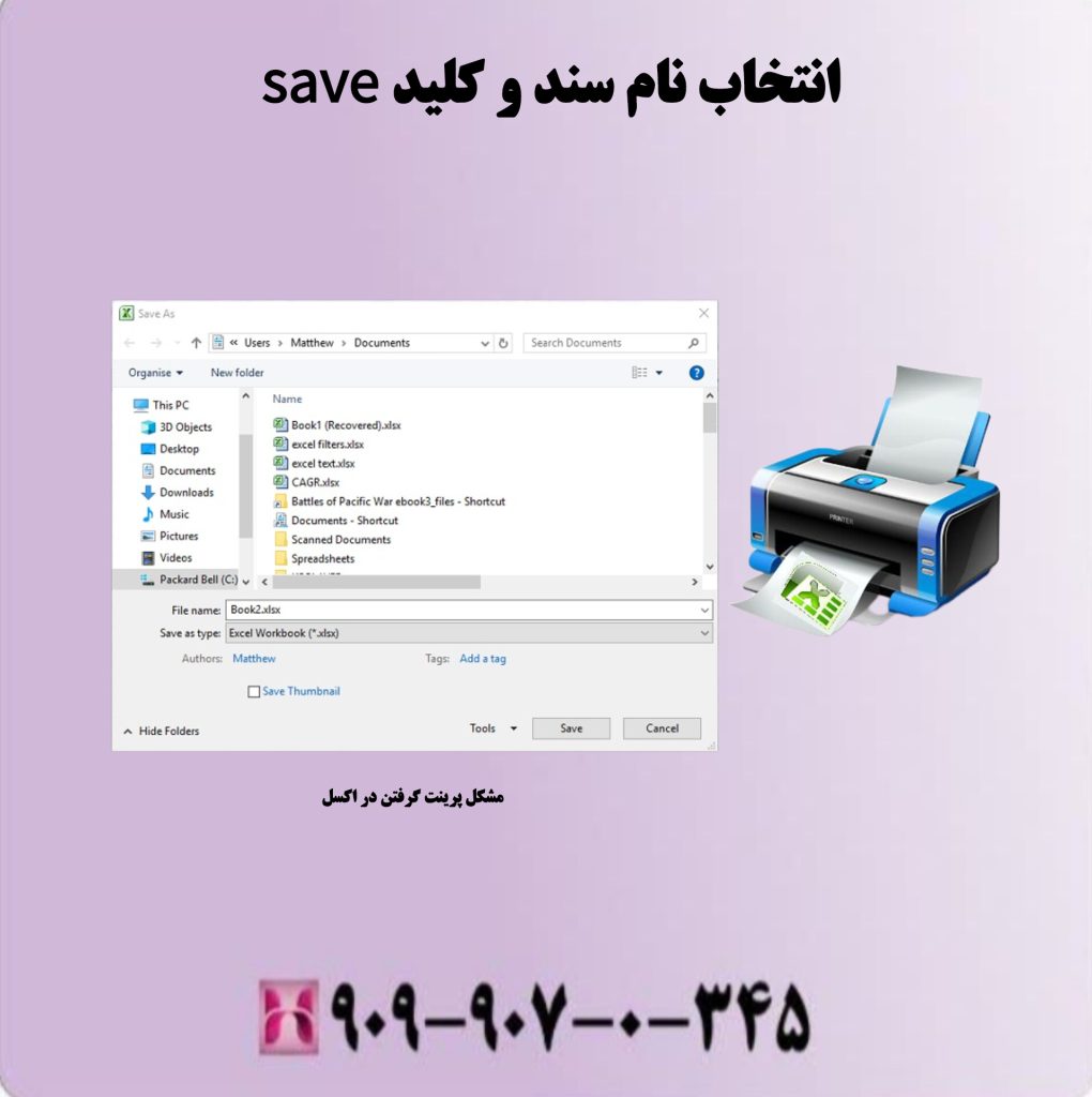 انتخاب نام سند و کلید save انتخاب نام سند و کلید save