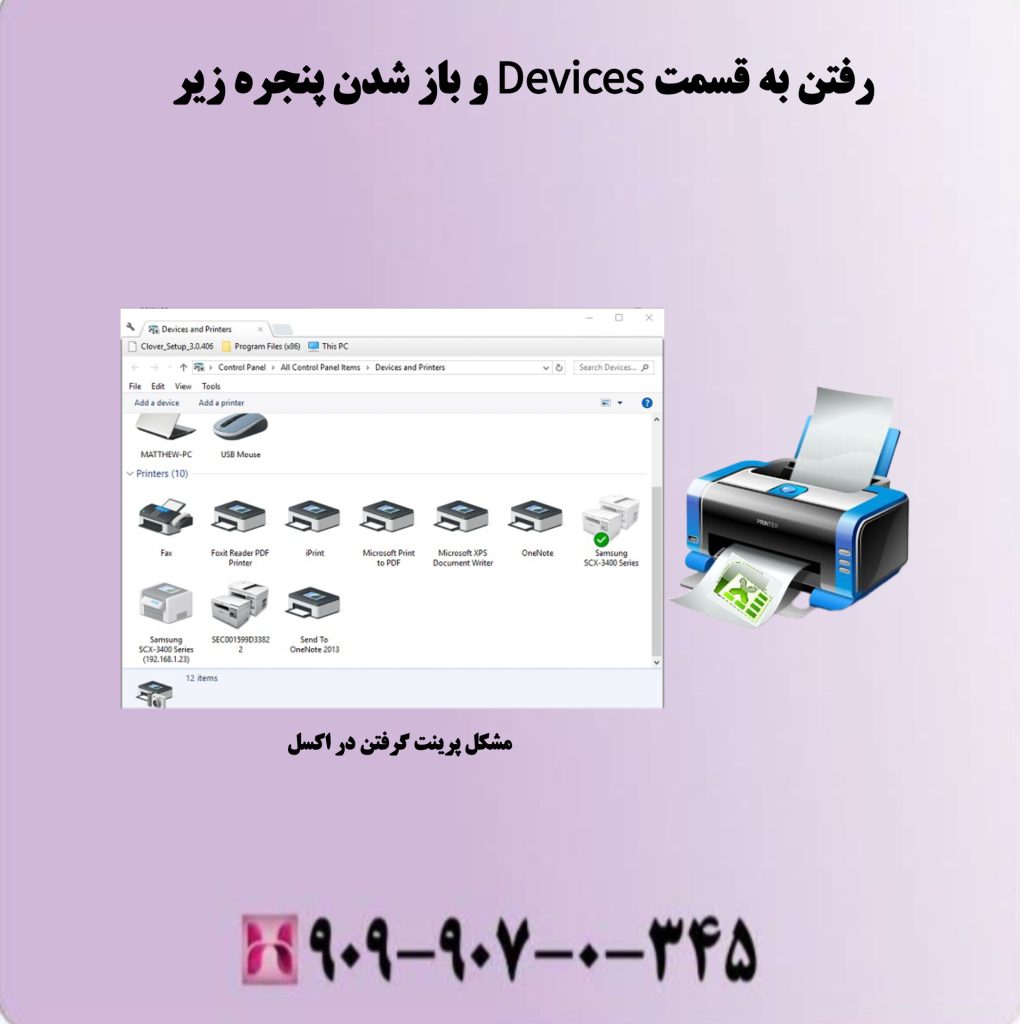 رفتن به قسمت Devices و باز شدن پنجره زیر رفتن به قسمت Devices و باز شدن پنجره زیر