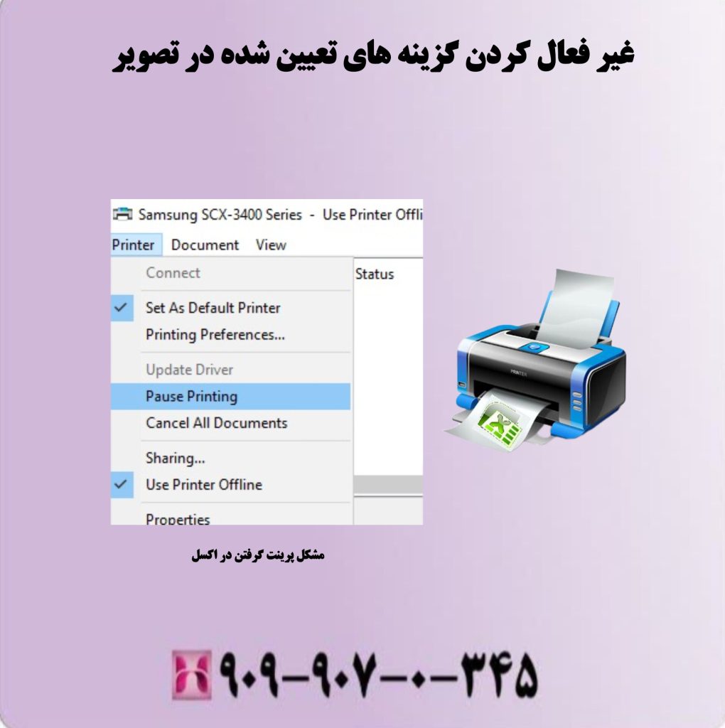 غیر فعال کردن گزینه های تعیین شده در تصویر غیر فعال کردن گزینه های تعیین شده در تصویر