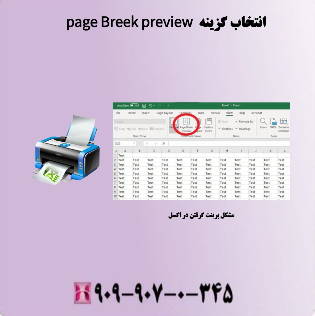 انتخاب گزینه page Breek preview انتخاب گزینه page Breek preview