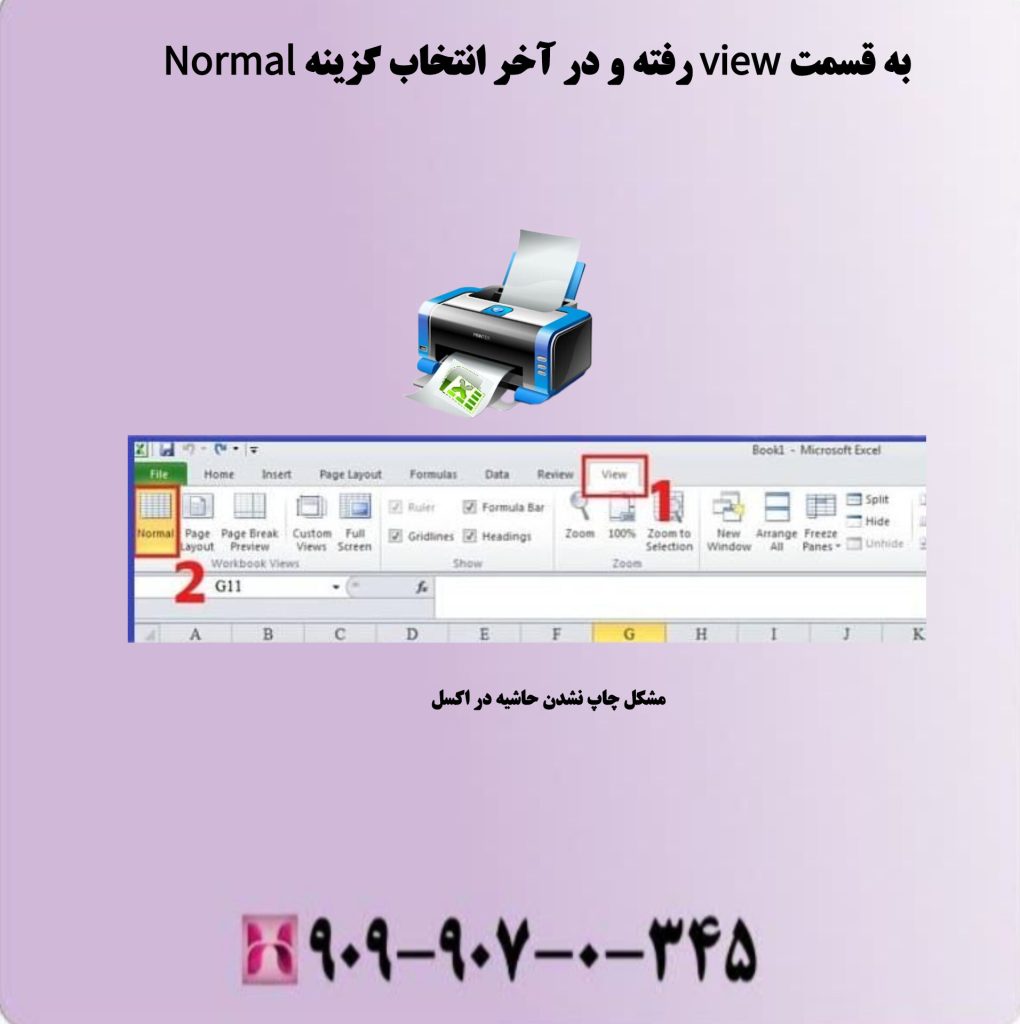 به قسمت view رفته و در آخر انتخاب گزینه Normal به قسمت view رفته و در آخر انتخاب گزینه Normal