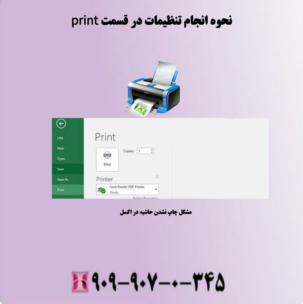 نحوه انجام تنظیمات در قسمت print نحوه انجام تنظیمات در قسمت print