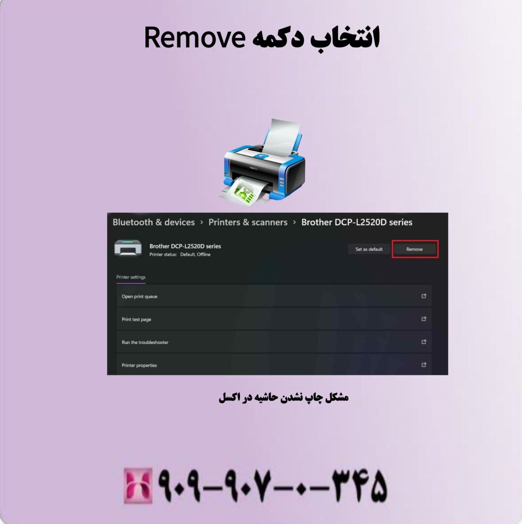 انتخاب دکمه Remove انتخاب دکمه Remove