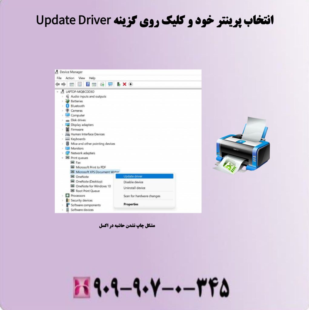 انتخاب پرینتر خود و کلیک روی گزینه Update Driver انتخاب پرینتر خود و کلیک روی گزینه Update Driver